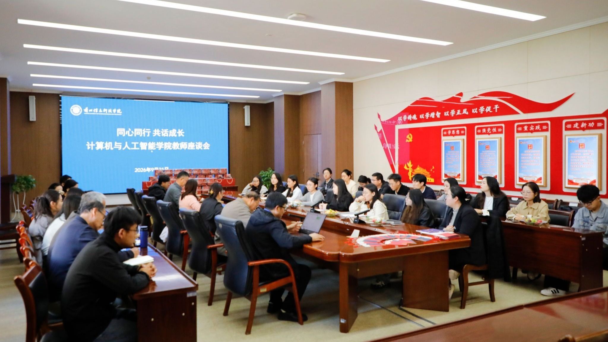 同心同行话成长  凝心聚力育新人  ——计算机与人工智能学院开展...