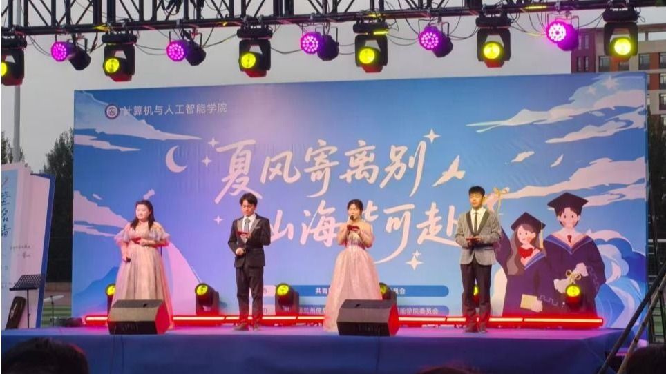 夏风寄离别 山海皆可赴——兰州信息科技学院计算机与人工智能学院...