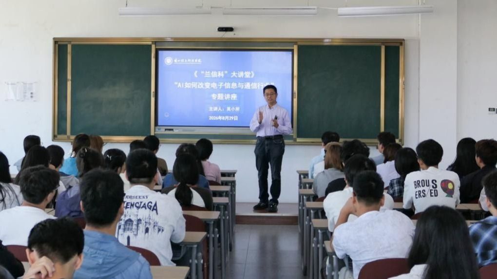 智启新程 赋能未来——计算机与人工智能学院开展2026级电子信息类...