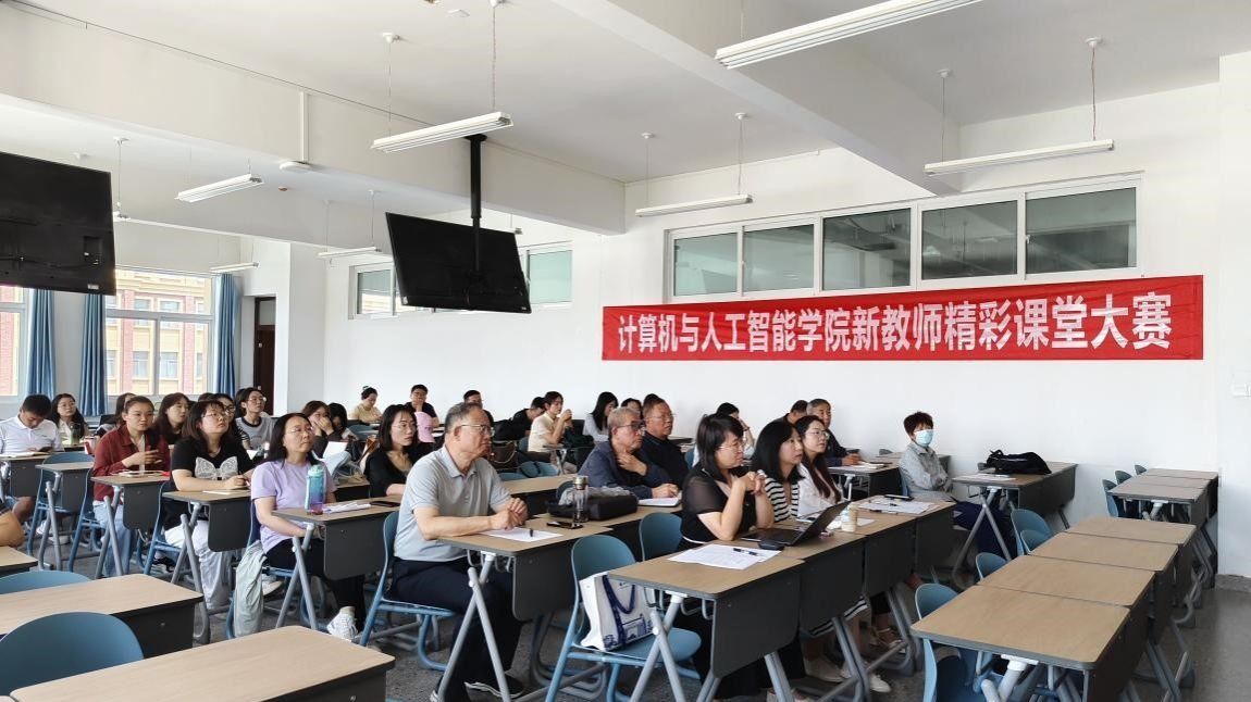 计算机与人工智能学院成功举办新教师精彩课堂大赛