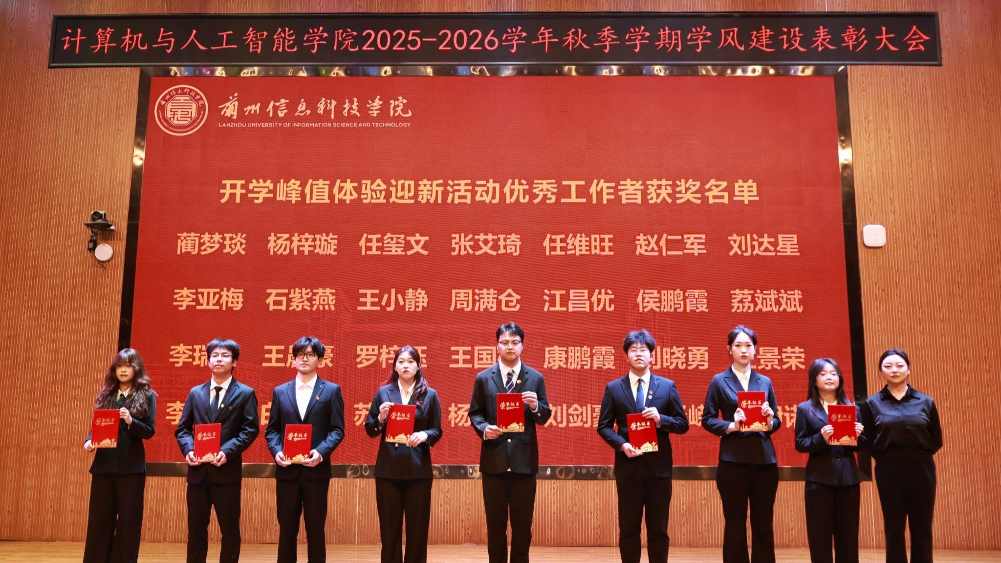 星光不负赶路人 笃行致远绽芳华--兰州信息科技学院计算机与人工智能学院学风建设表彰大会圆满举行