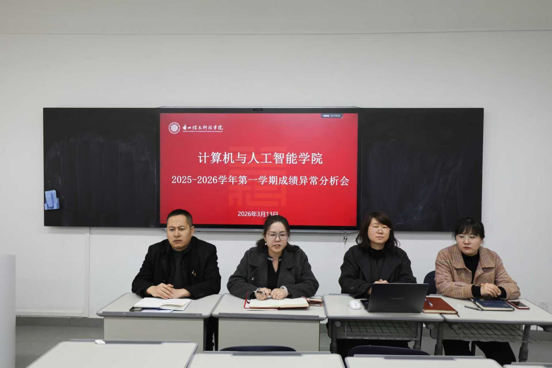 精准剖析找短板 凝心聚力提质效——计算机与人工智能学院召开2025...