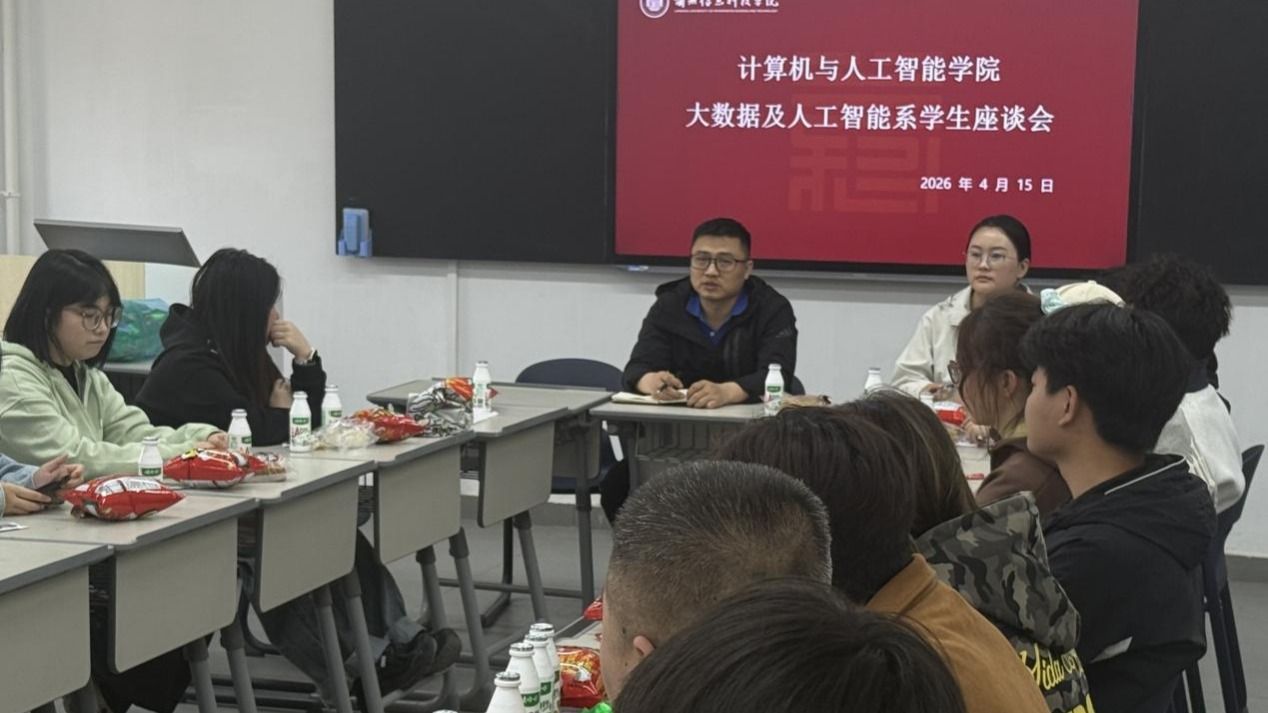 倾听学子心声 共促专业发展——兰州信息科技学院大数据及人工智能系召开2026年春季学期学生座谈会