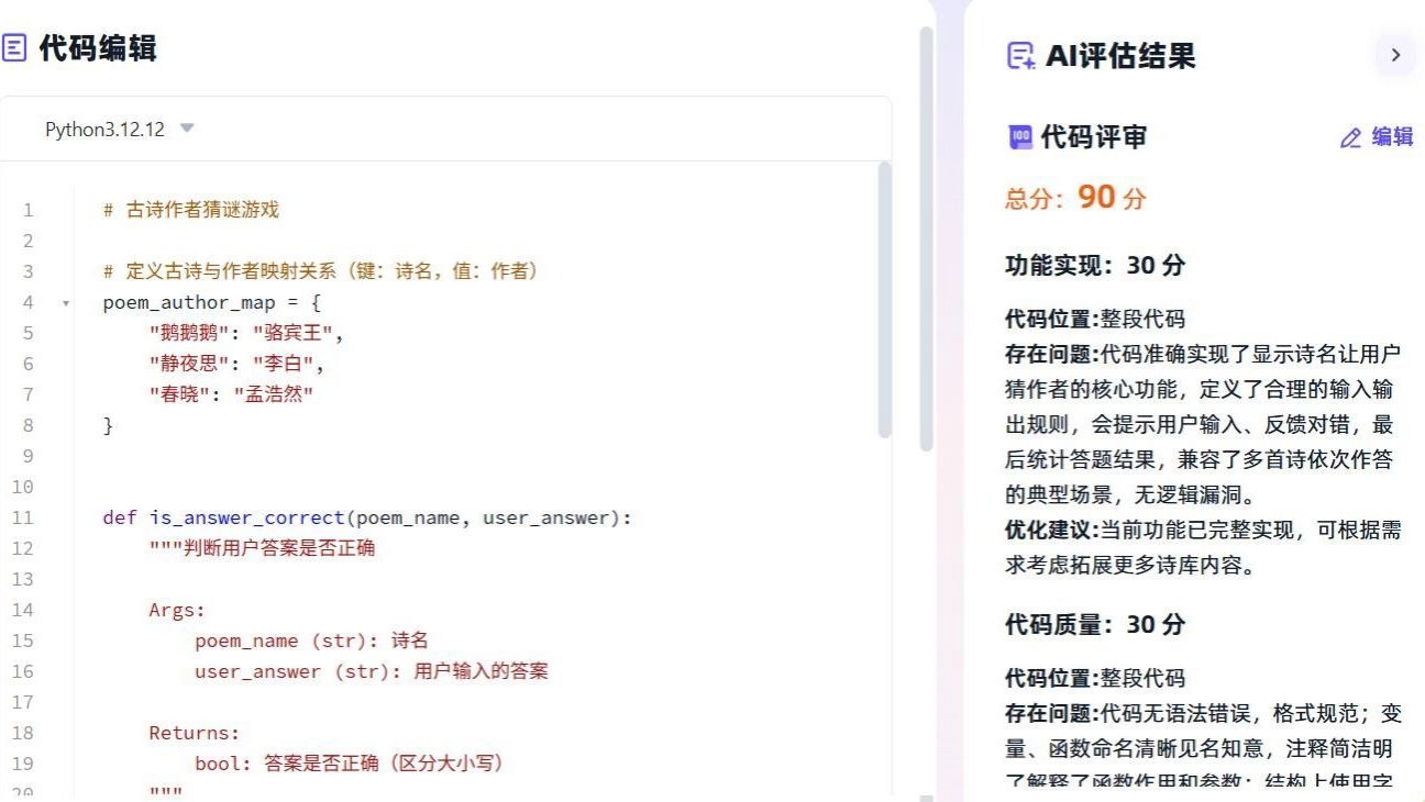 智引新课堂 数启编程路——计算机与人工智能学院AI赋能《Python程序设计C》课程教学改革实践 