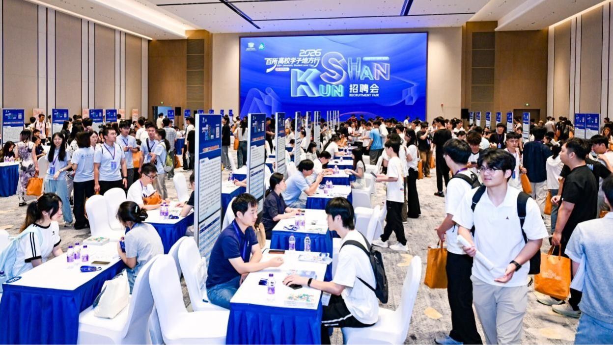 计算机与人工智能学院赴昆山参加2026“百所高校学子地方行”（苏...
