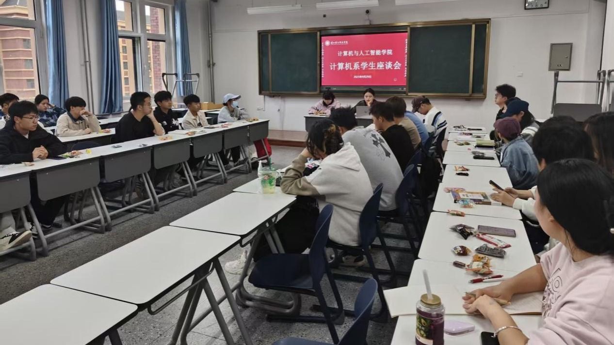 “倾听‘计’声・聚力前行”——计算机系召开2025年秋季学期学生座谈会