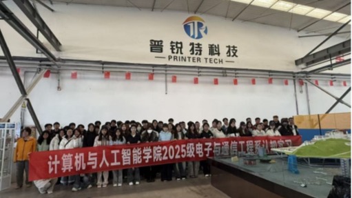产教融合育新才　服务地方促发展 ——计算机与人工智能学院电子与...