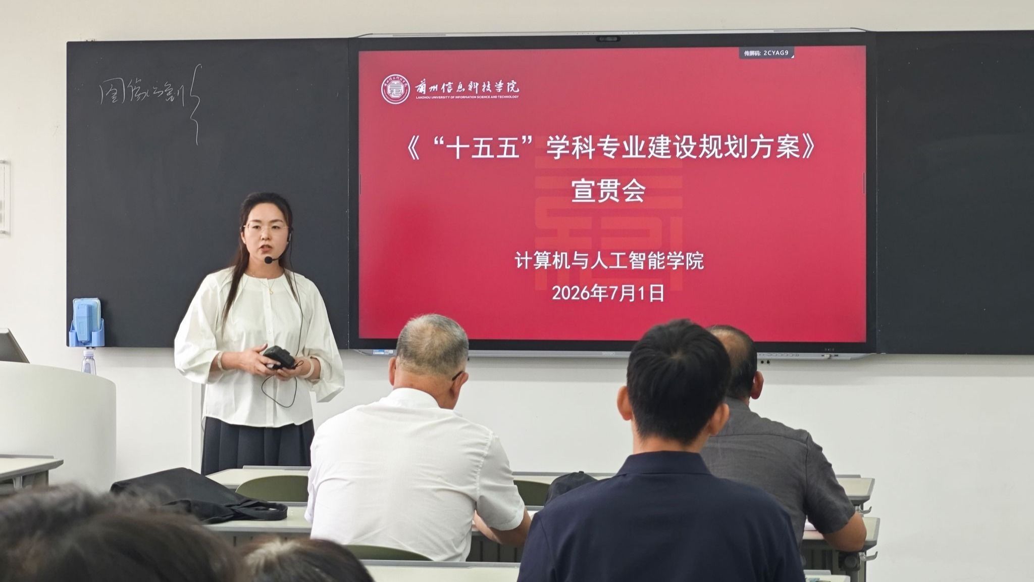 计算机与人工智能学院召开“十五五”学科专业建设规划方案宣贯会