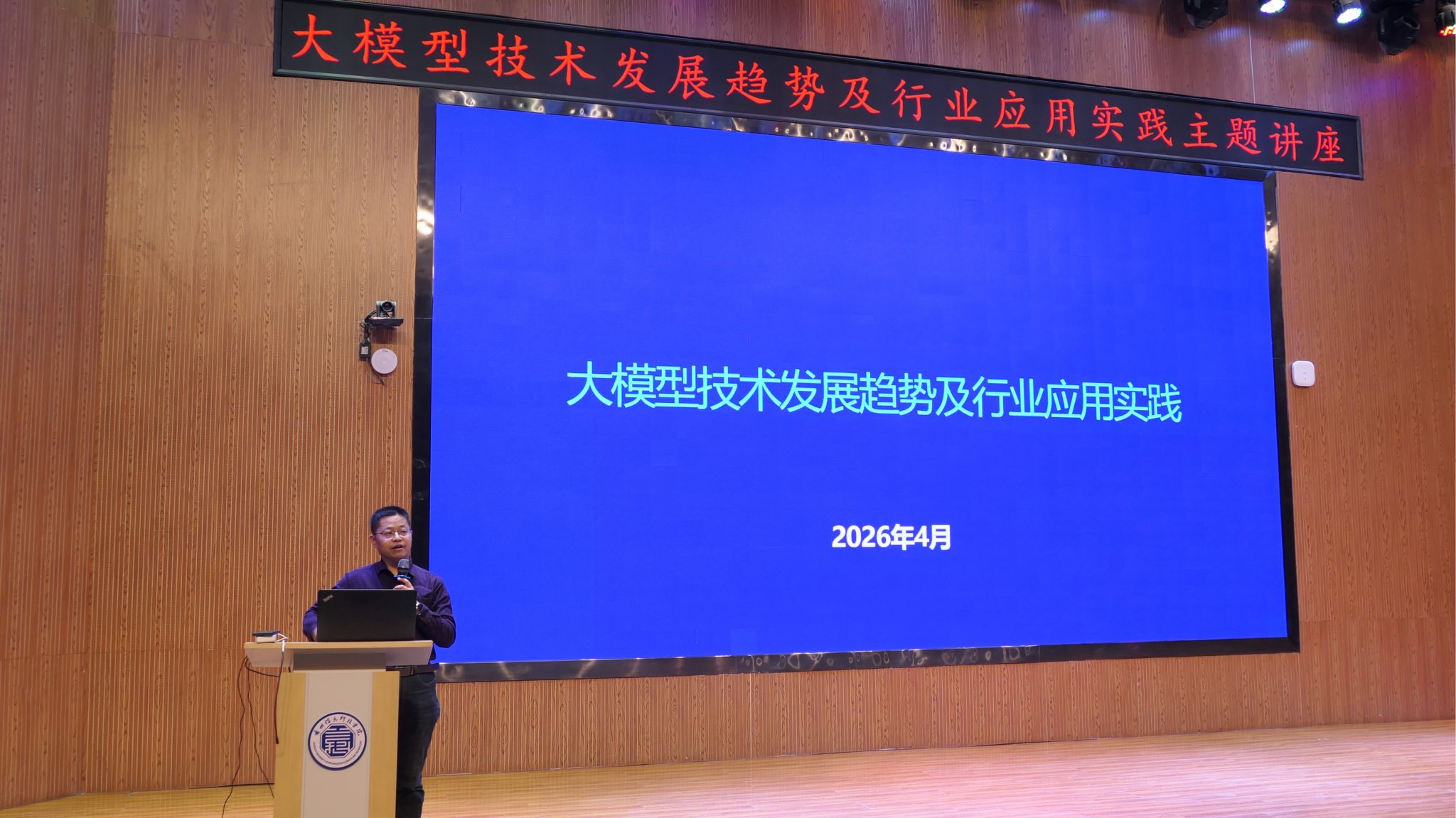 聚焦大模型前沿 赋能专业人才培养 ——兰州信息科技学院举办大模型技术专题讲座