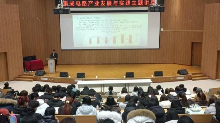 「芯」辰大海：集成电路产业发展与实践  ——计算机与人工智能学院开展学术讲座