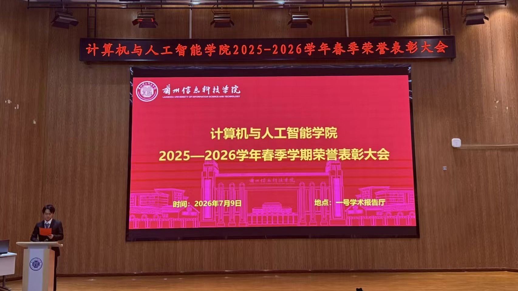 榜样领航促学风 笃行奋进启新程——计算机与人工智能学院表彰大会...