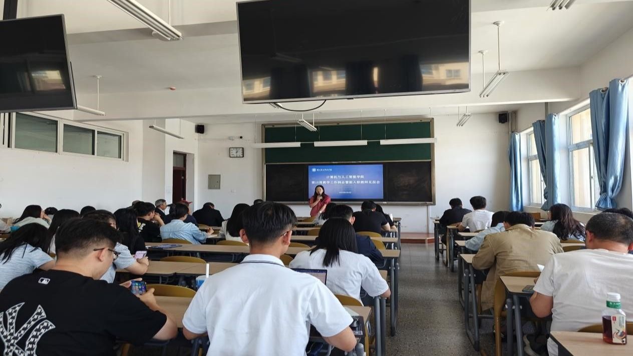 计算机与人工智能学院召开第十五周教学工作例会