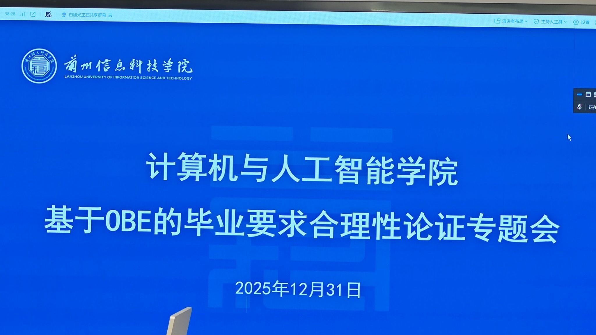 聚焦AI人才培养 赋能区域产业发展 --计算机与人工智能学院基于OBE的毕业要求合理性论证会成功召开