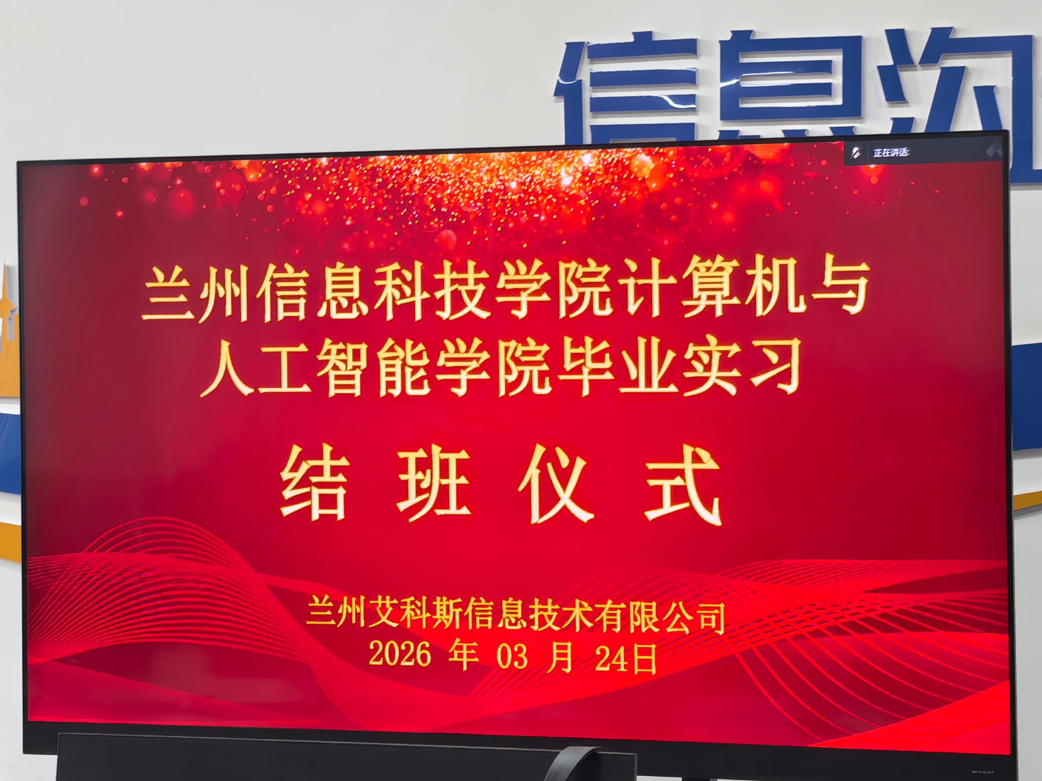 以实践砺技能 以AI启新程——兰州信息科技学院计算机与人工智能学...