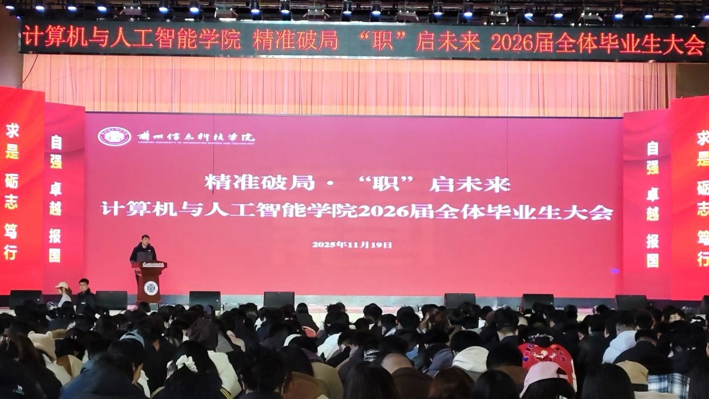 精准部署明方向 笃行实干启新程  ——计算机与人工智能学院召开2026届毕业生毕业设计暨毕业实习工作部署会