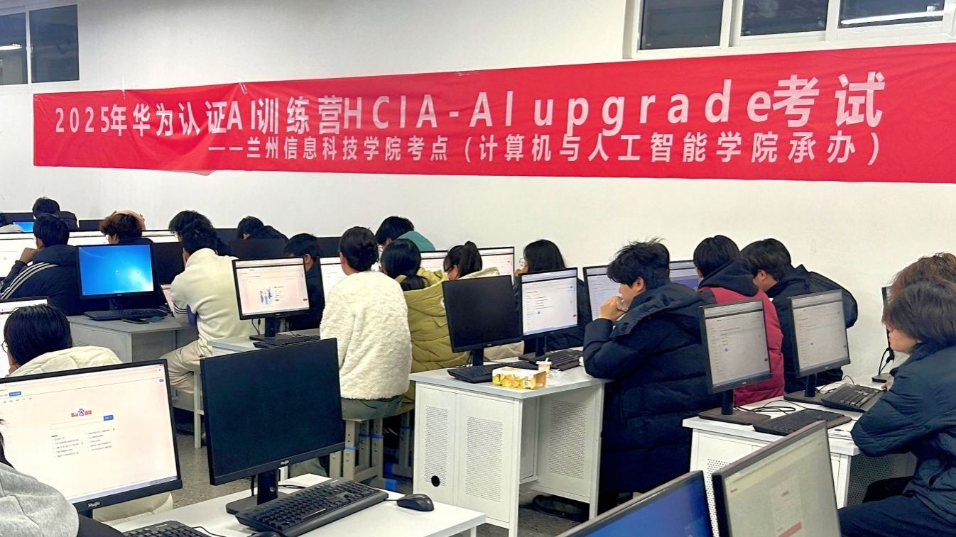华为AI HCIA认证通过率97.5% 彰显育人实效