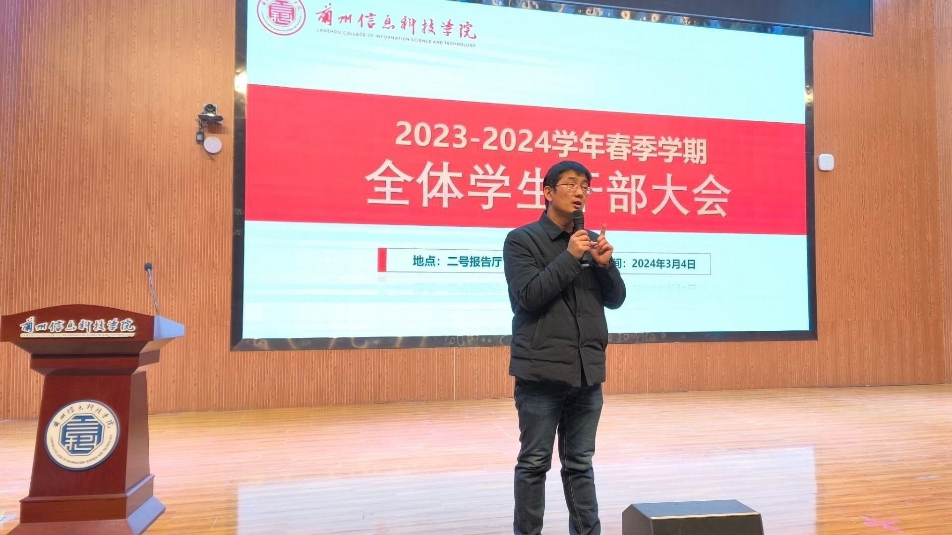 计算机与人工智能学院成功召开2023-2024学年春季学期全体学生干部大会