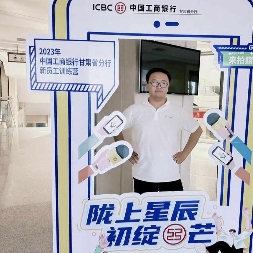 徐帅：中国工商银行股份有限公司