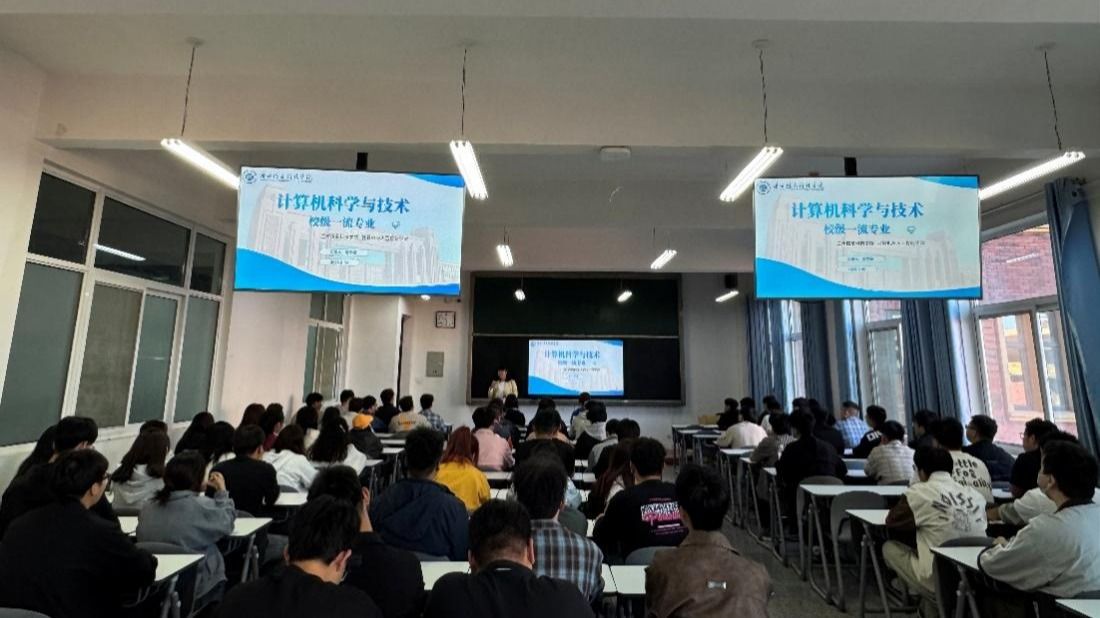 启航新征程，筑梦“计”未来  ——计算机科学与技术新生专业教育...